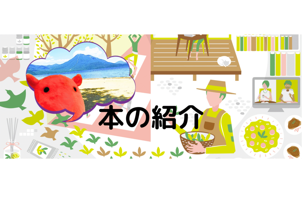 本の紹介📗